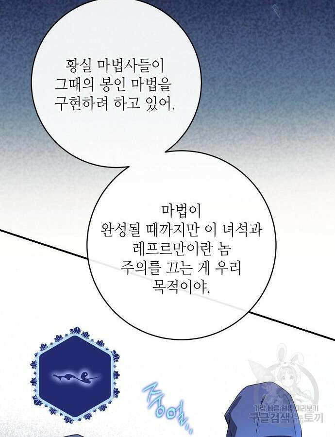 미친 후작을 길들이고 말았다 82화 31