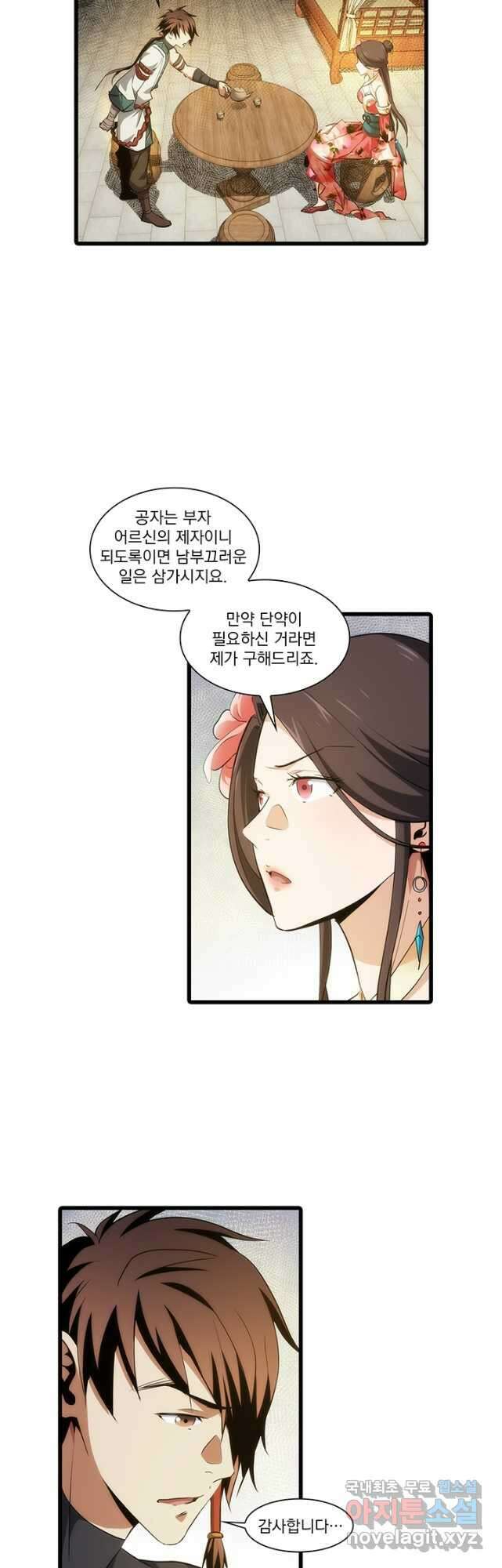 멸수라전 49화 3