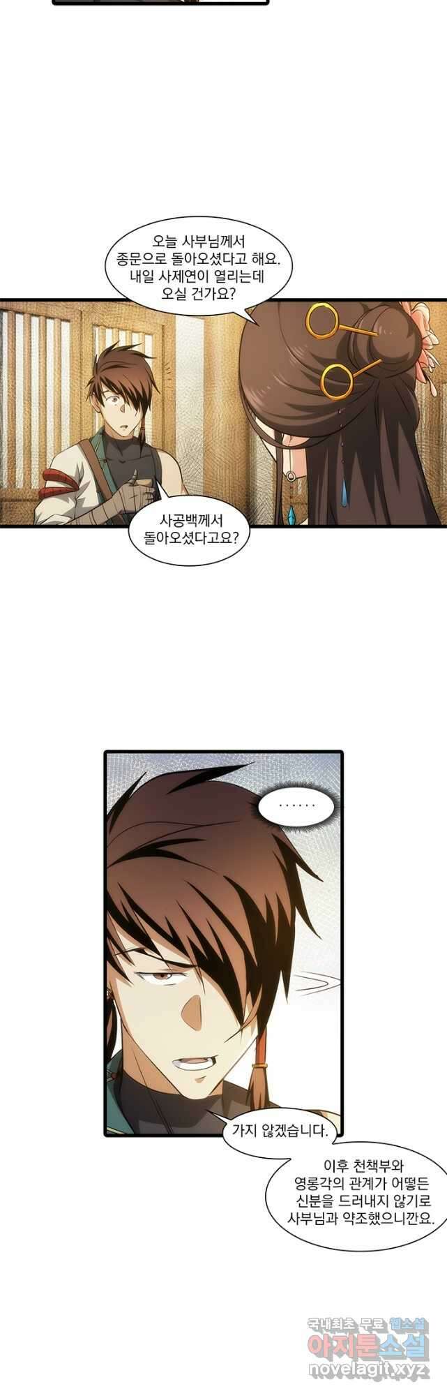 멸수라전 49화 4