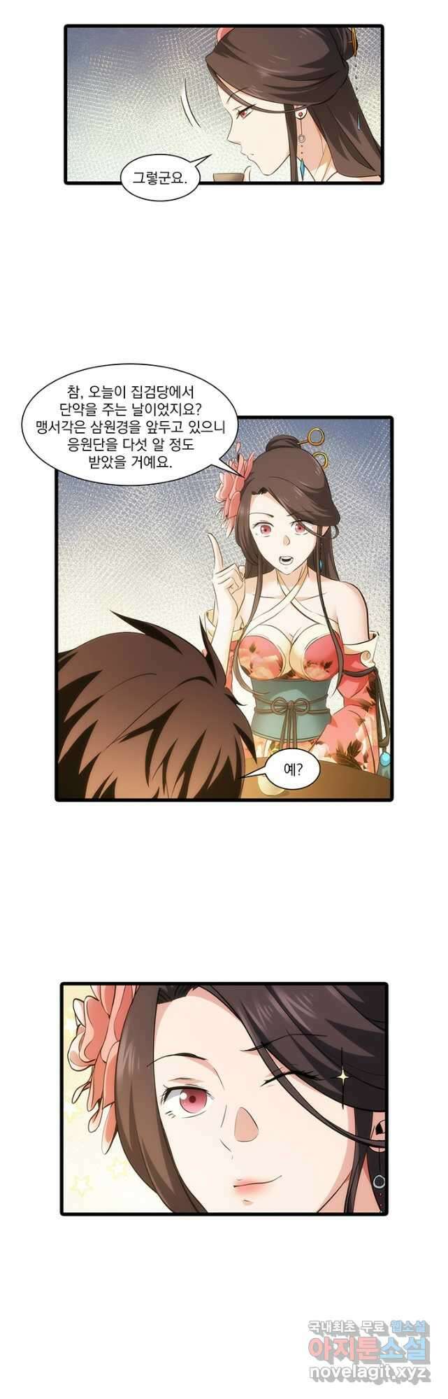 멸수라전 49화 5