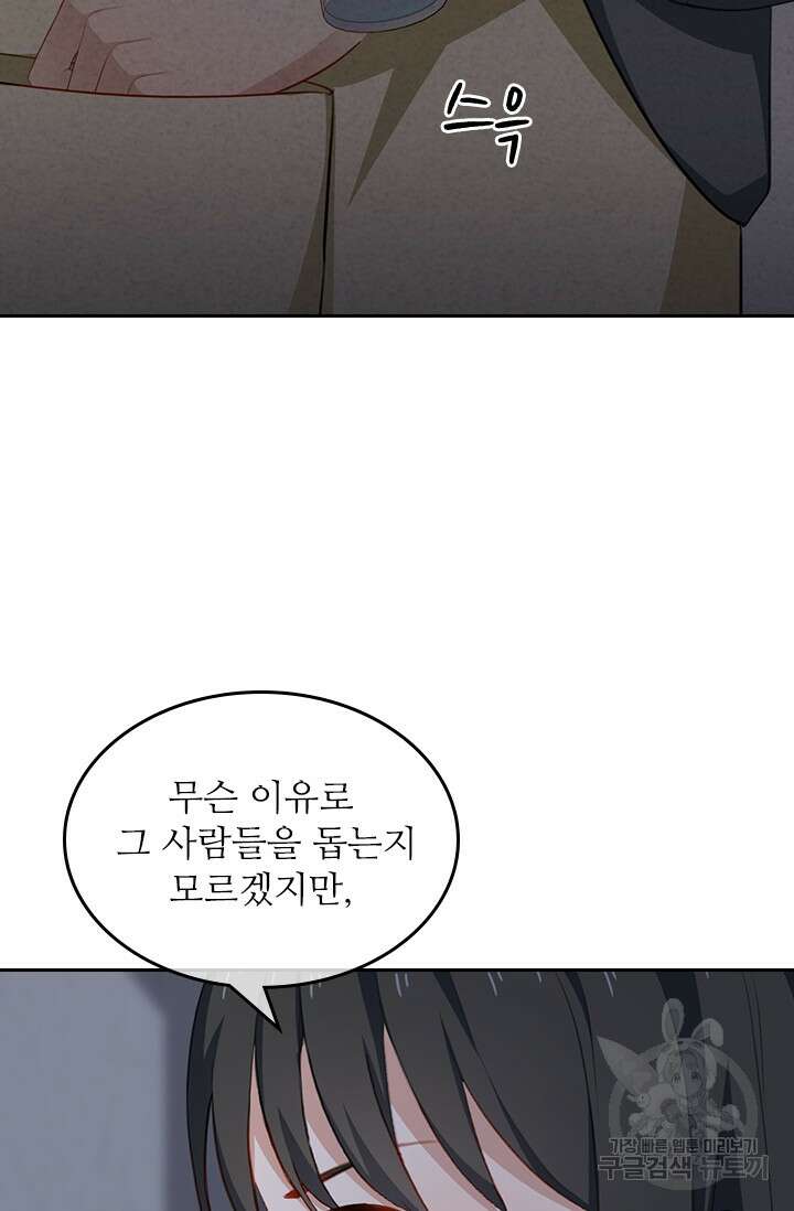 그녀의 이중생활(카카오) 40화 3