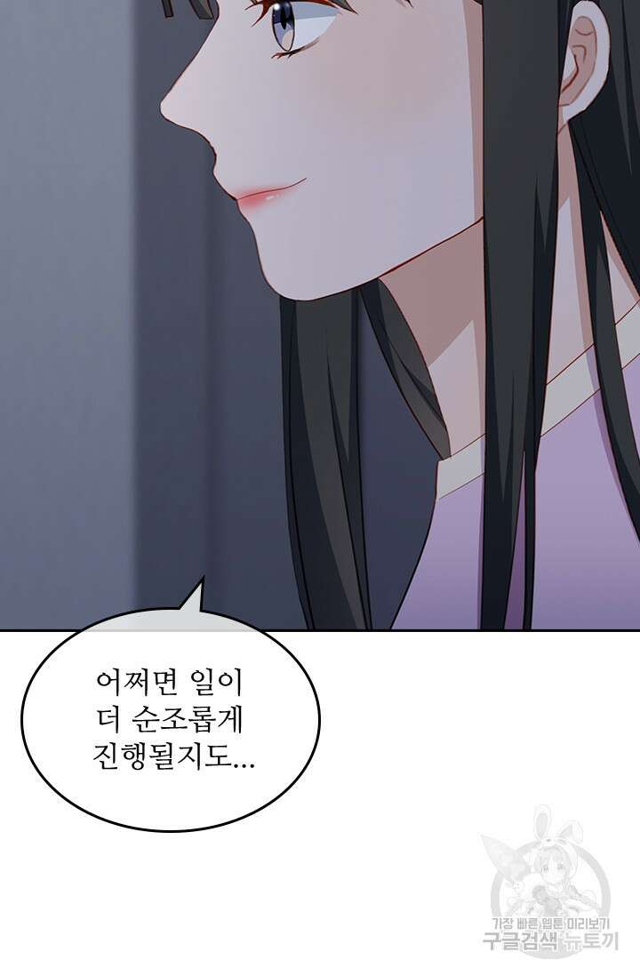 그녀의 이중생활(카카오) 40화 4
