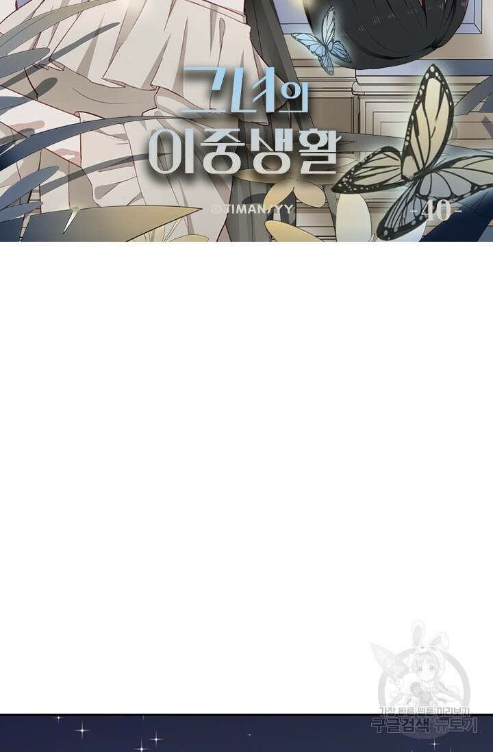 그녀의 이중생활(카카오) 40화 6