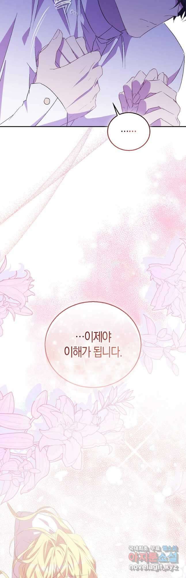 가짜 성녀인데 신들이 집착한다 59화 2