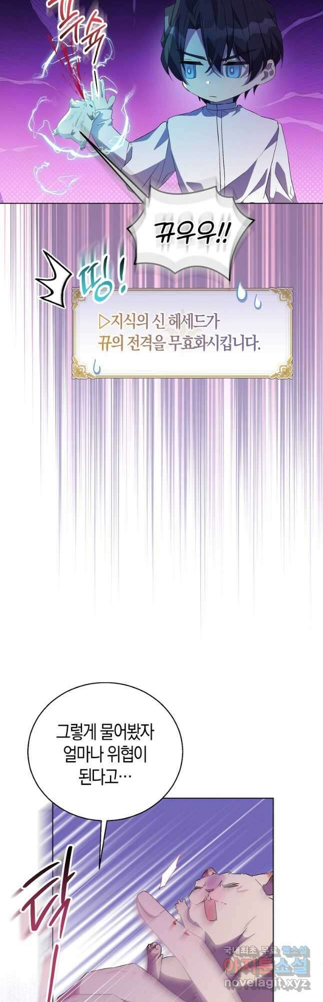 가짜 성녀인데 신들이 집착한다 59화 6