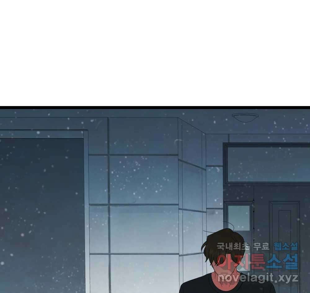 재워주는 사이 59화 1