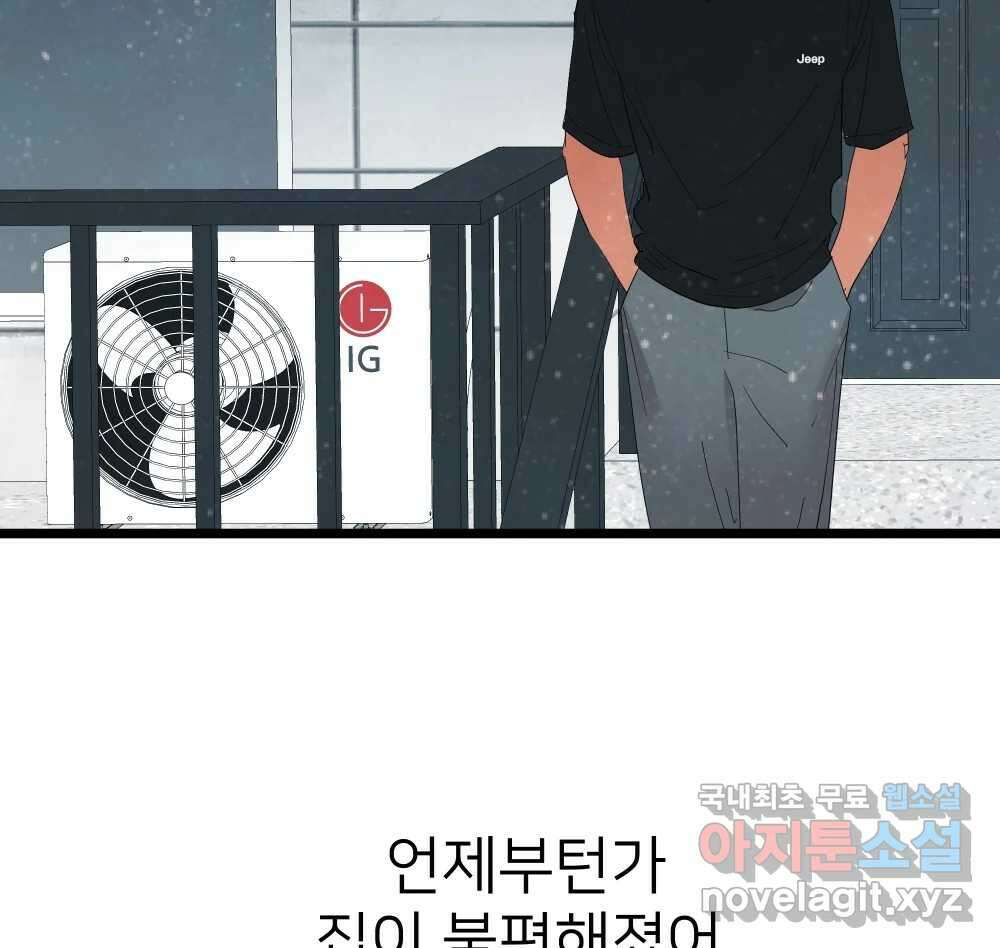 재워주는 사이 59화 2