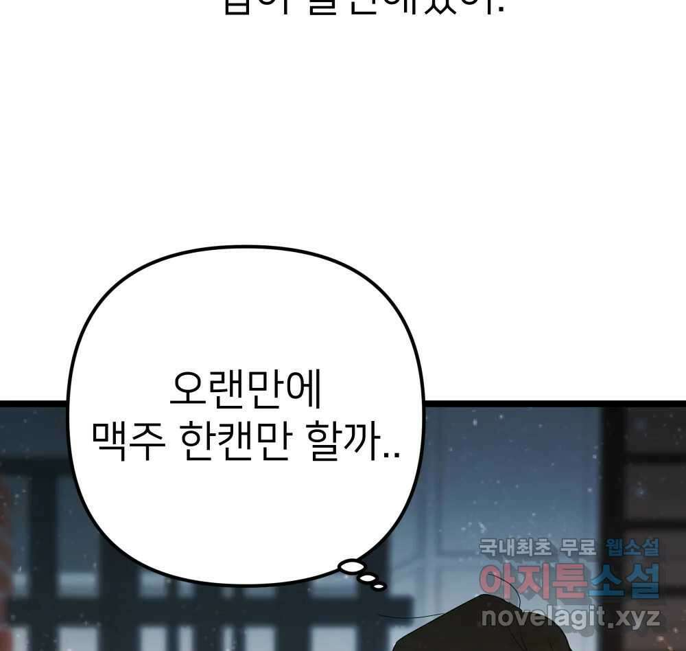 재워주는 사이 59화 3