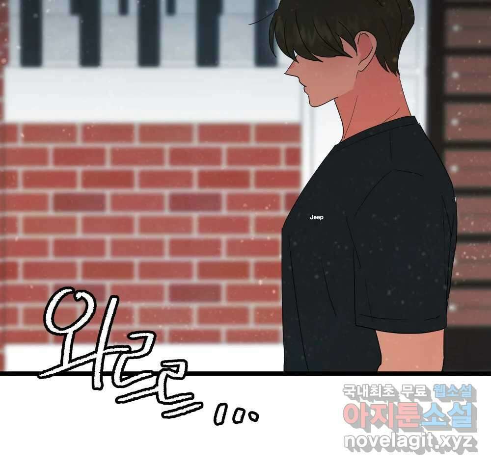 재워주는 사이 59화 4