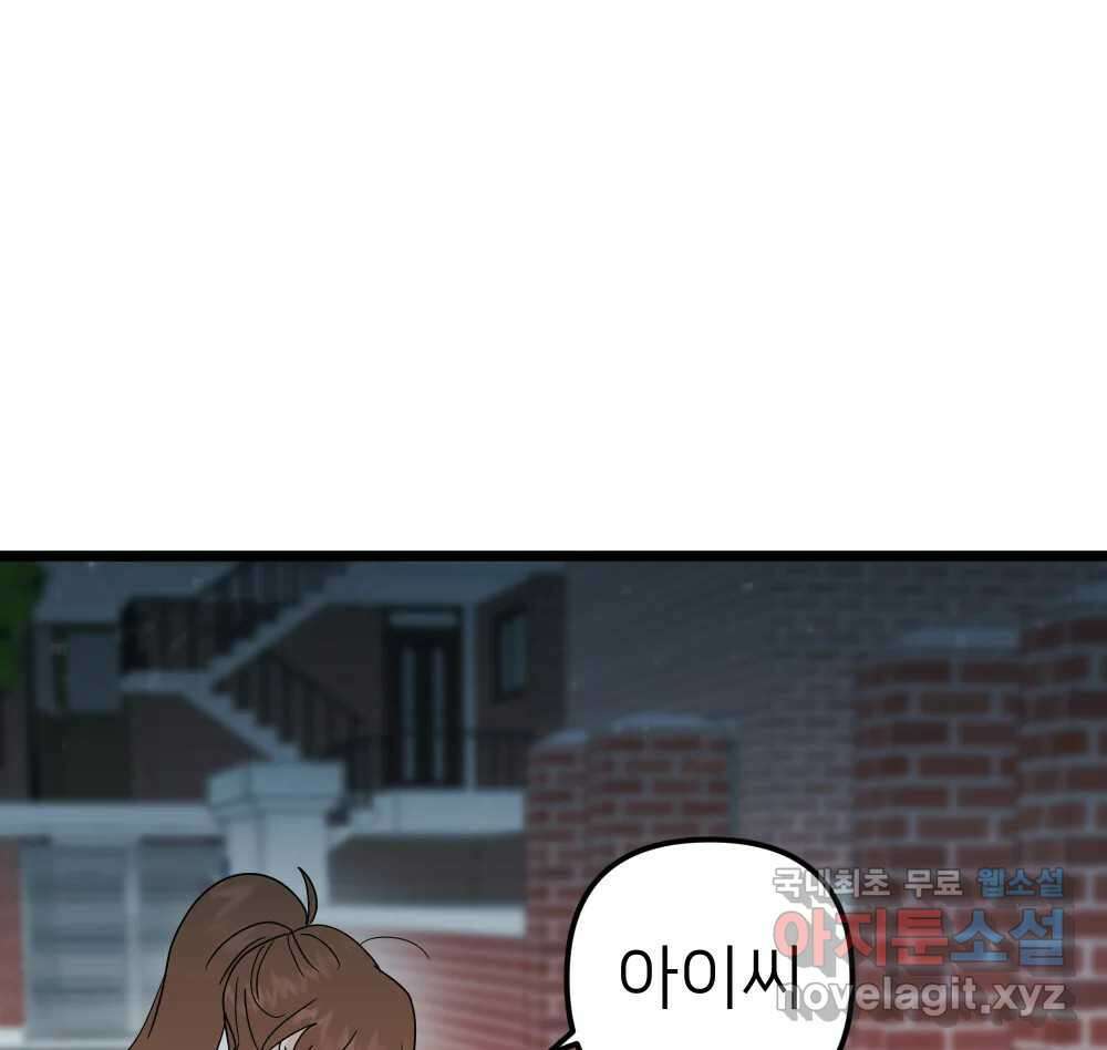 재워주는 사이 59화 5