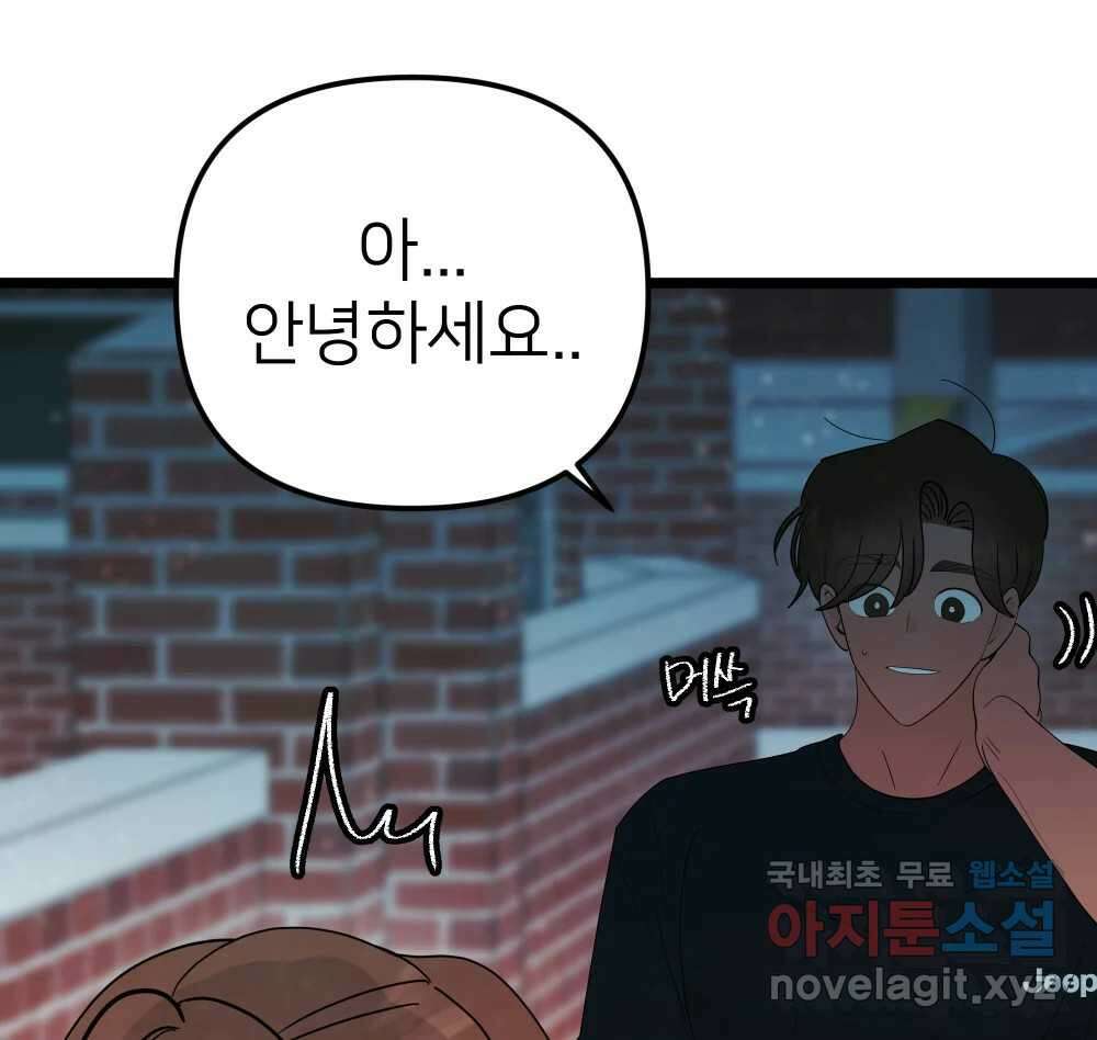 재워주는 사이 59화 11