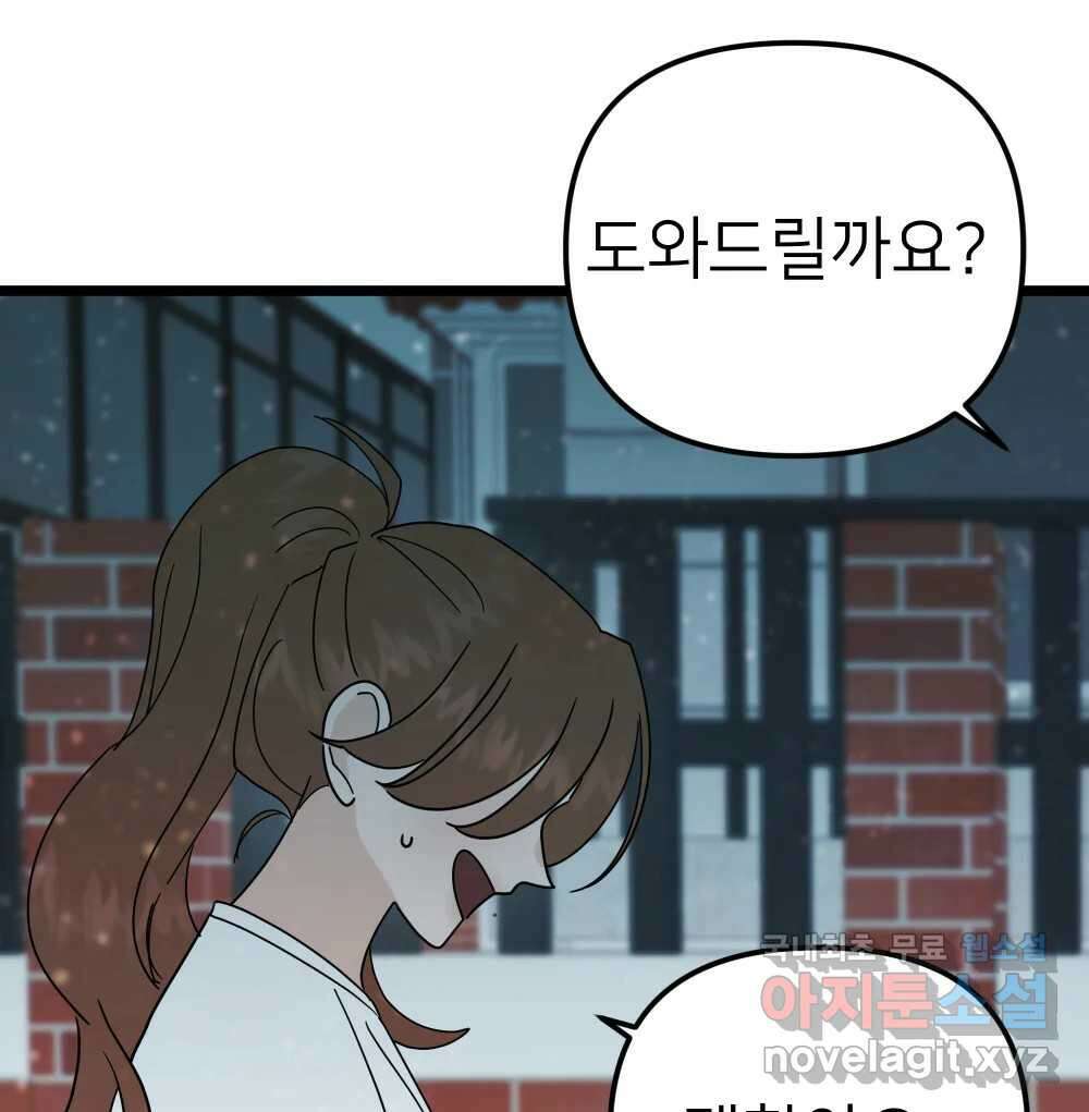 재워주는 사이 59화 13