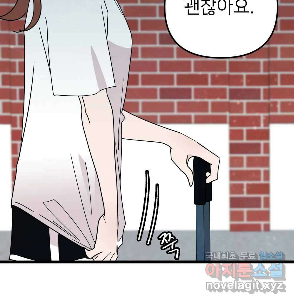 재워주는 사이 59화 14