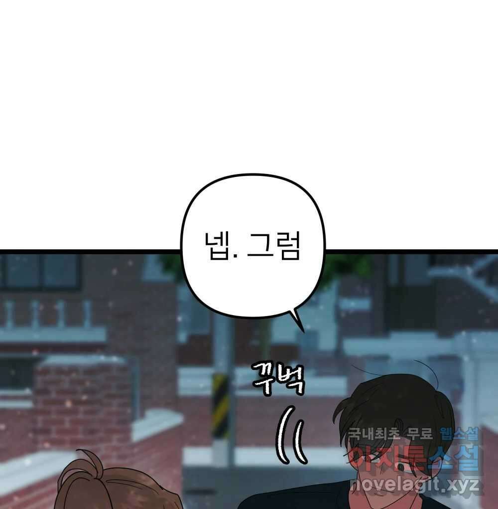 재워주는 사이 59화 15