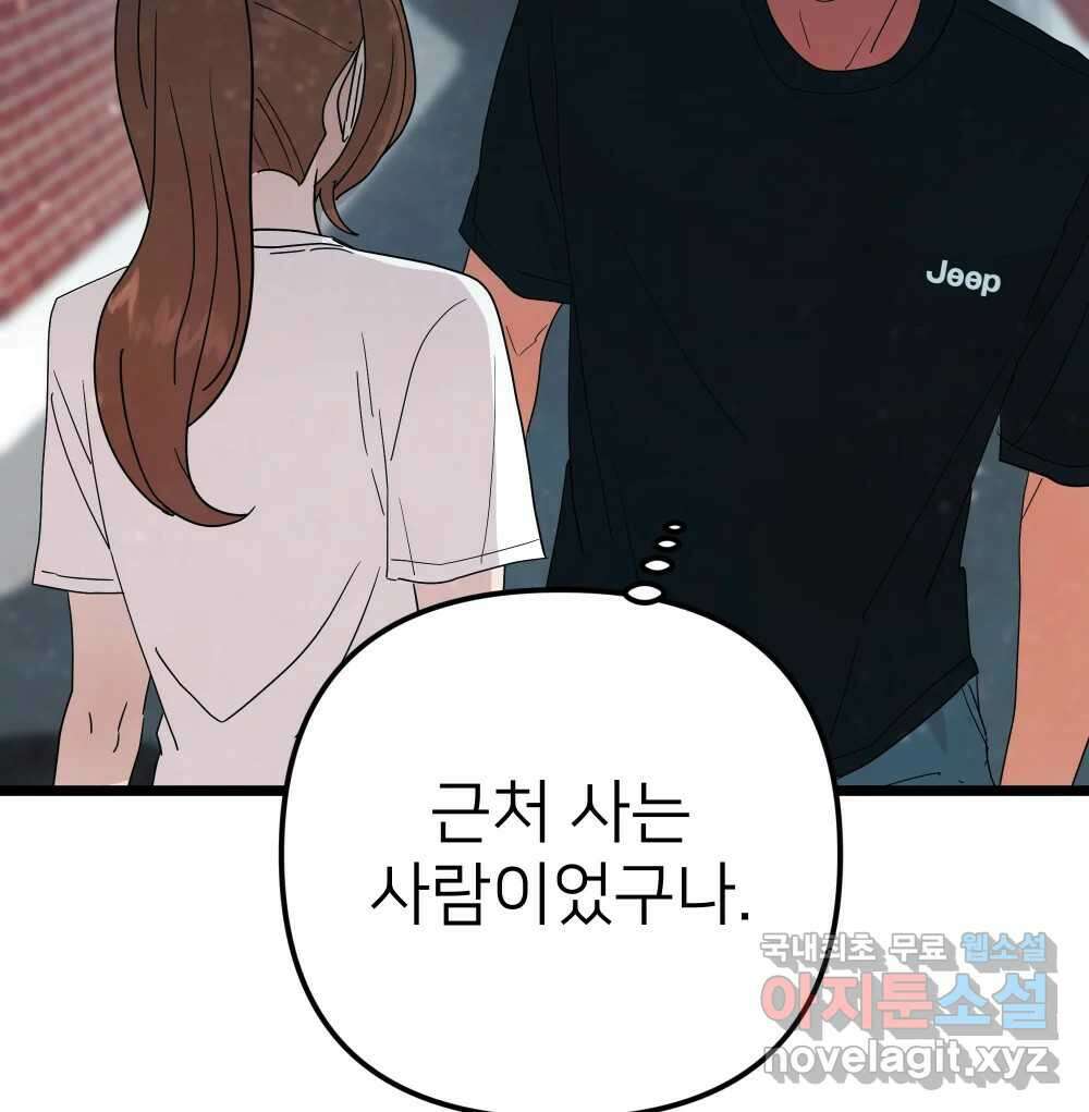 재워주는 사이 59화 16
