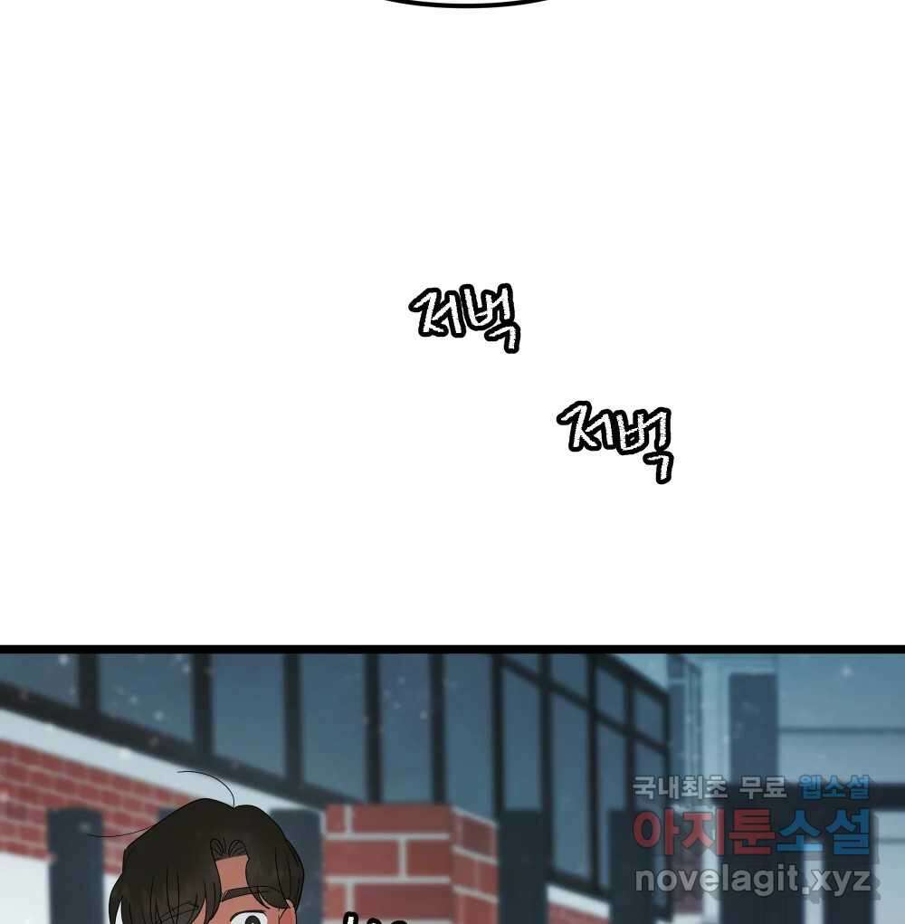 재워주는 사이 59화 17