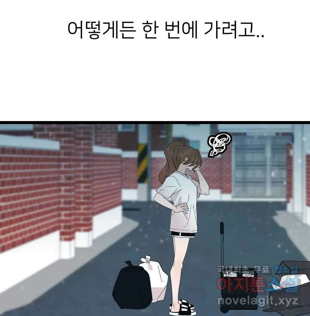 재워주는 사이 59화 22