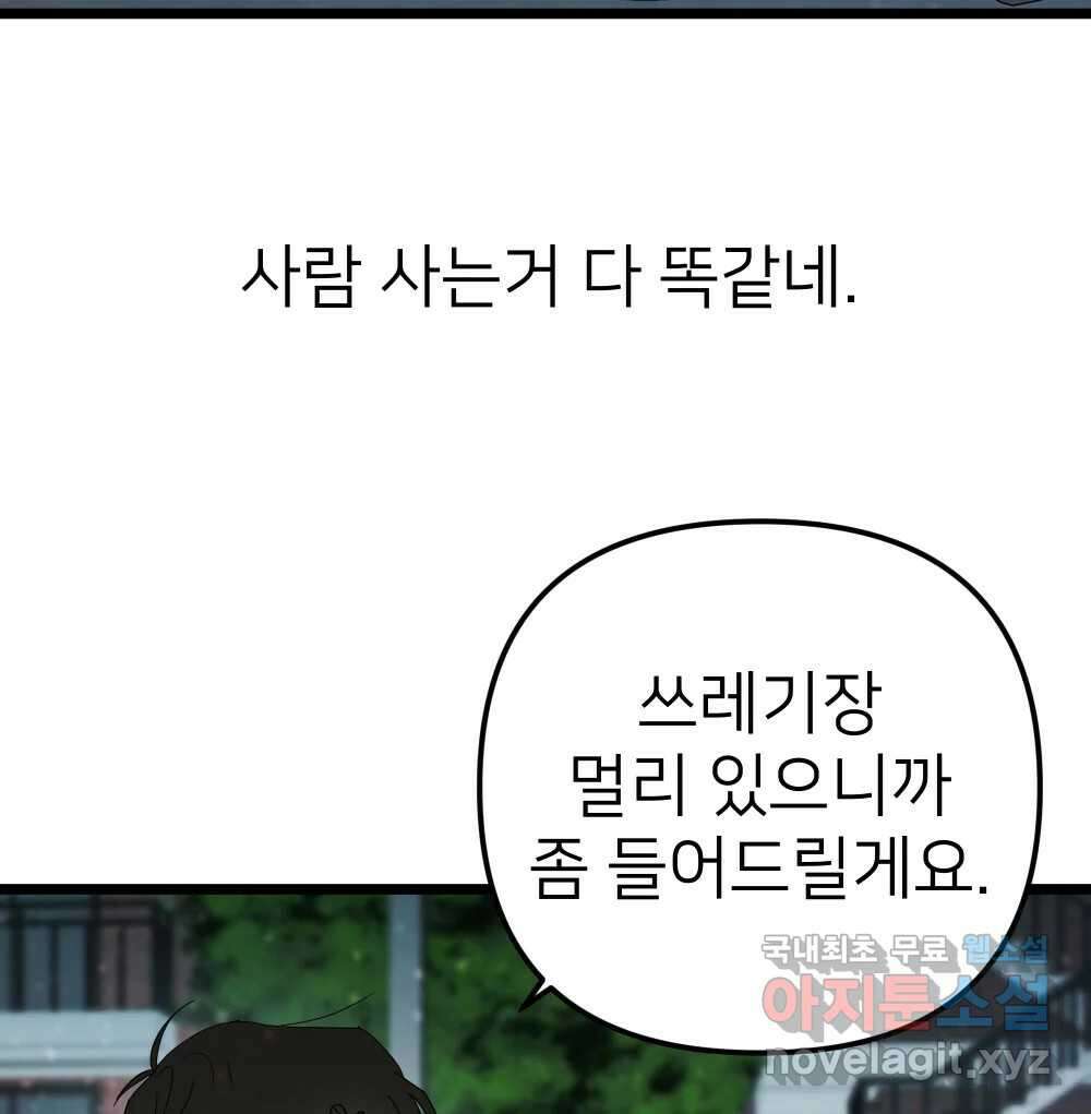 재워주는 사이 59화 23