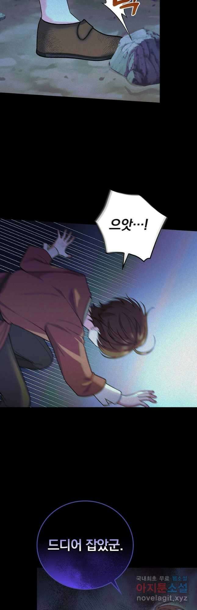 얼음꽃 기사 76화 3
