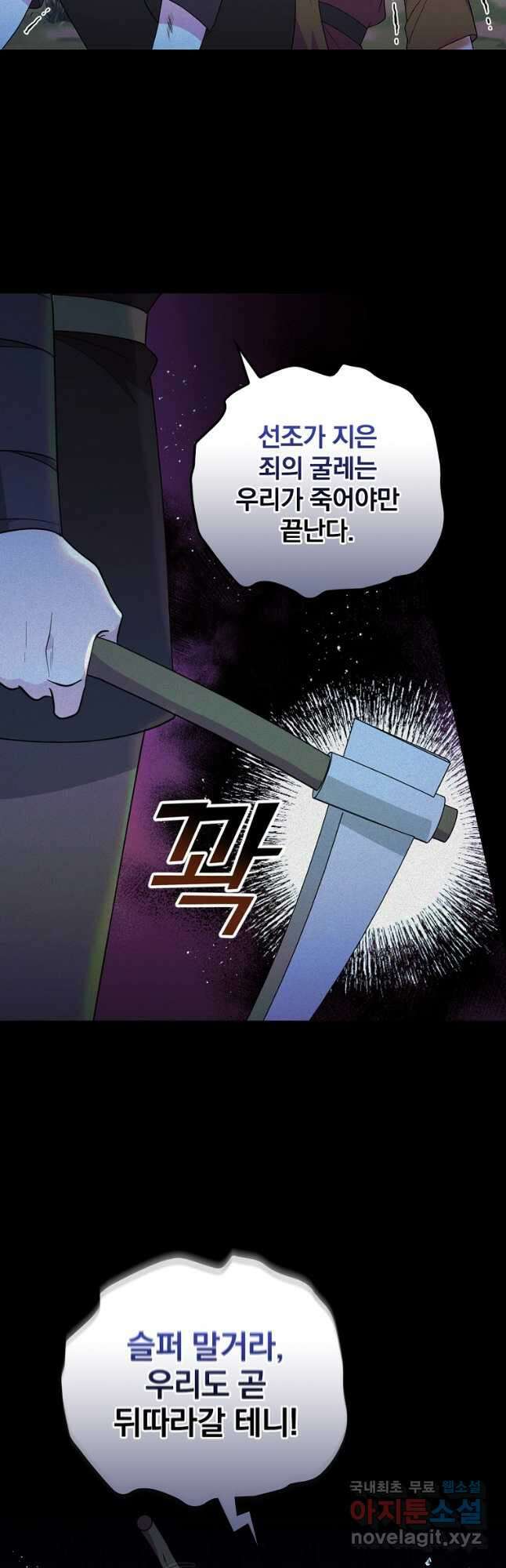 얼음꽃 기사 76화 5