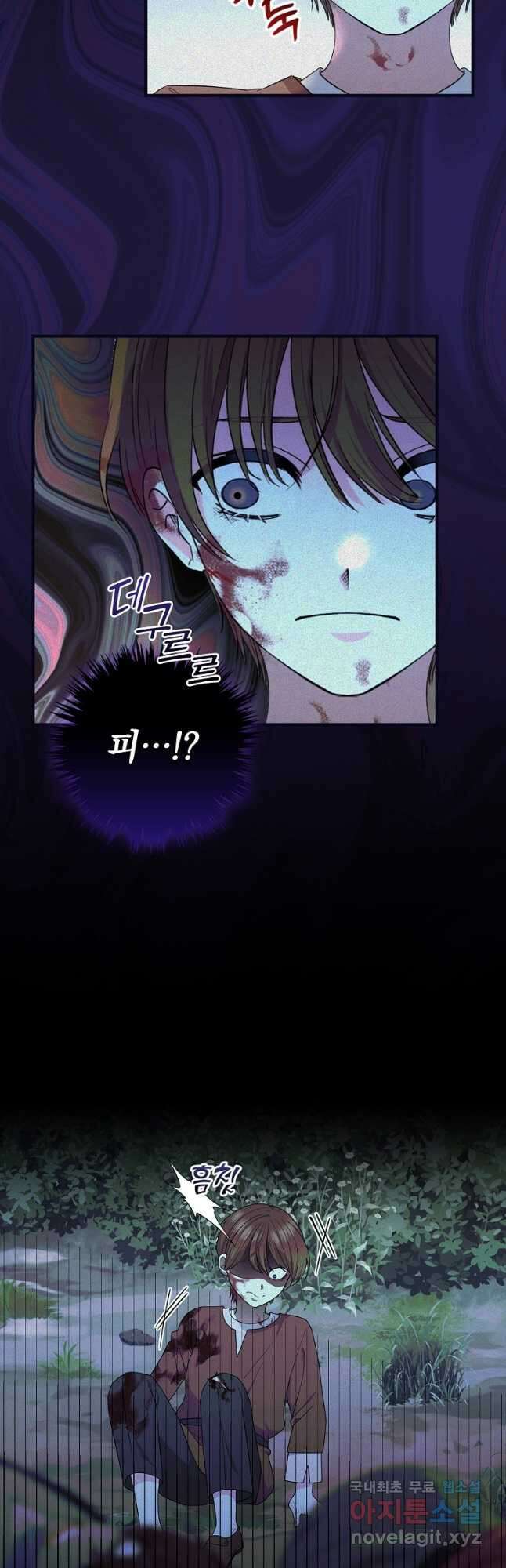 얼음꽃 기사 76화 8