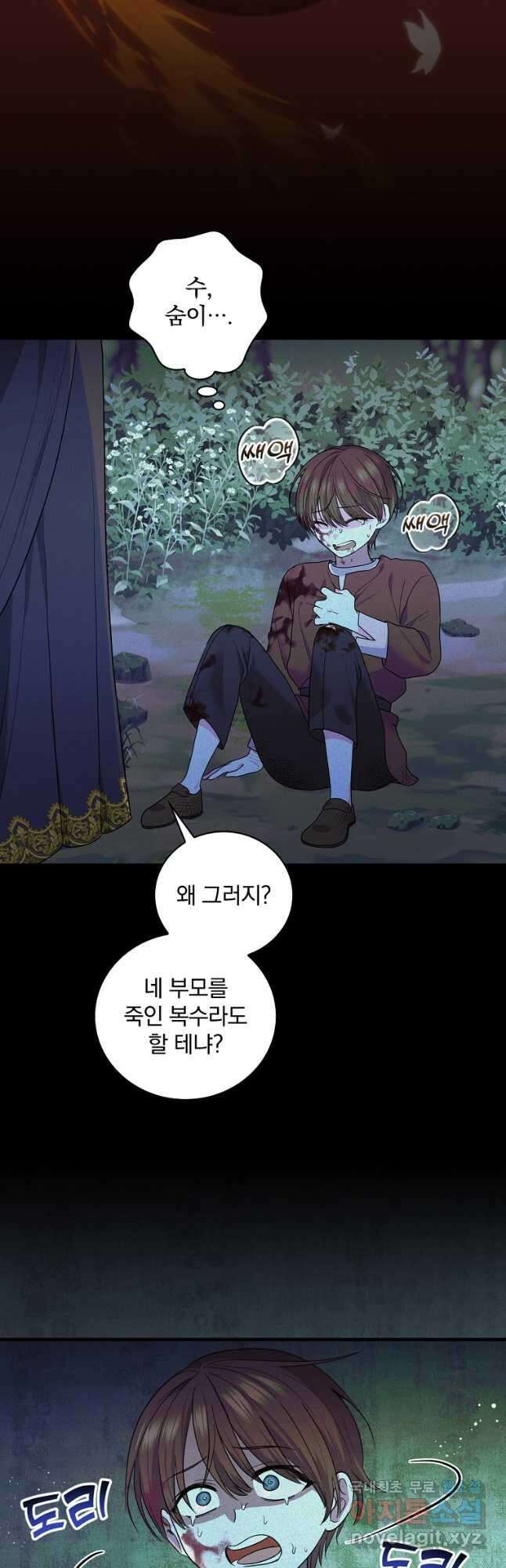 얼음꽃 기사 76화 10