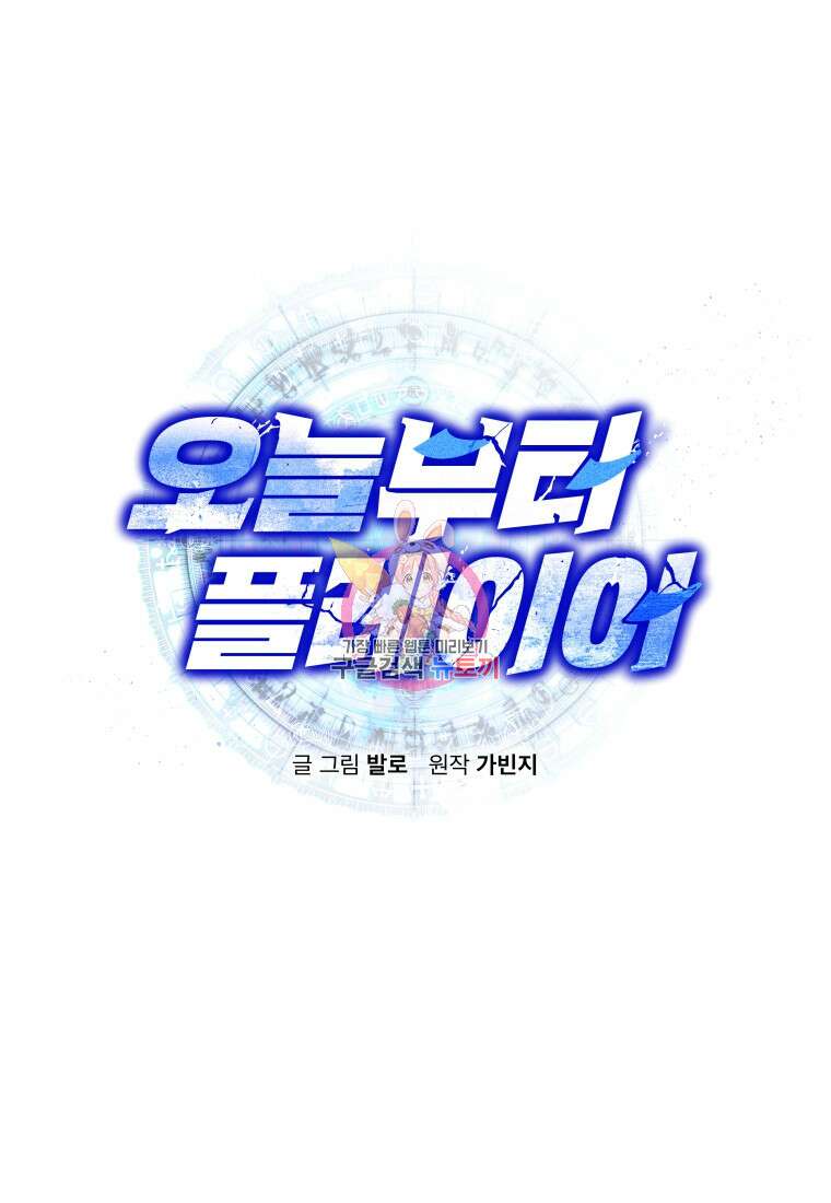 오늘부터 플레이어 시즌3 24화 1