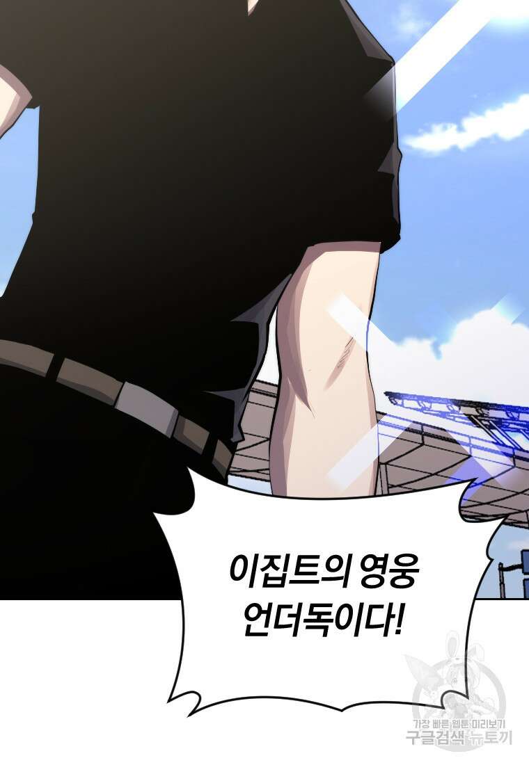 오늘부터 플레이어 시즌3 24화 24