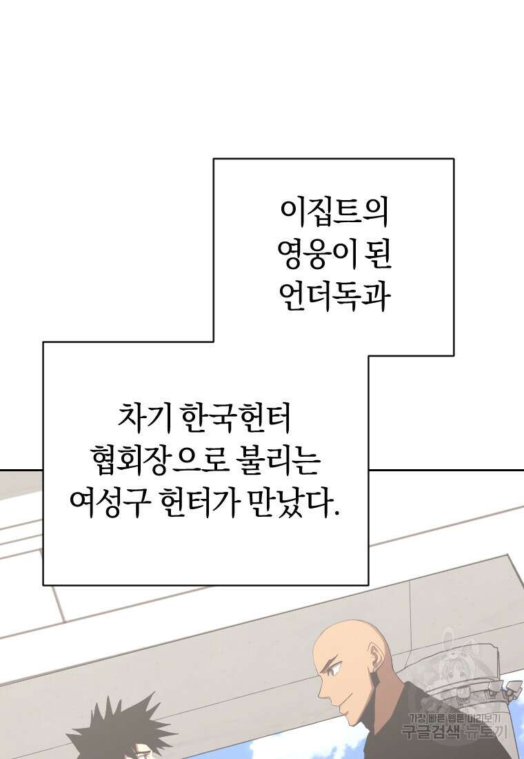 오늘부터 플레이어 시즌3 24화 27