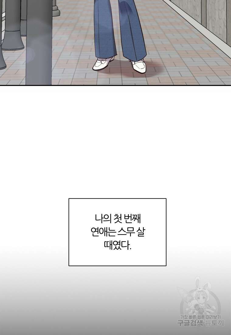 그때 우리가 조아한 시즌2 24화 2