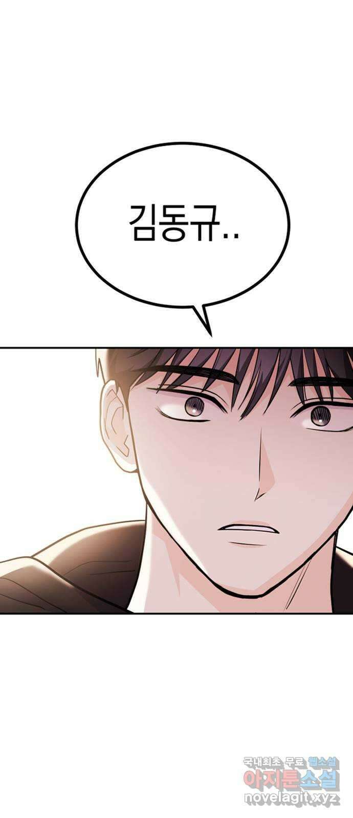 나랑X할래? 48화. 봄 vs 동규 1