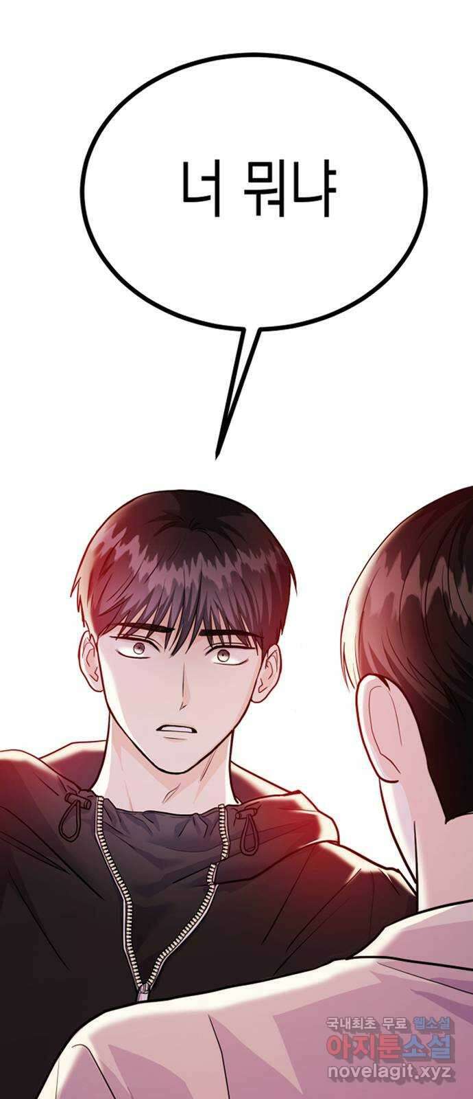 나랑X할래? 48화. 봄 vs 동규 2