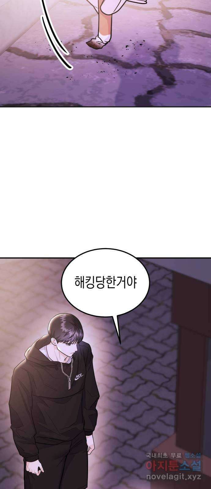 나랑X할래? 48화. 봄 vs 동규 5