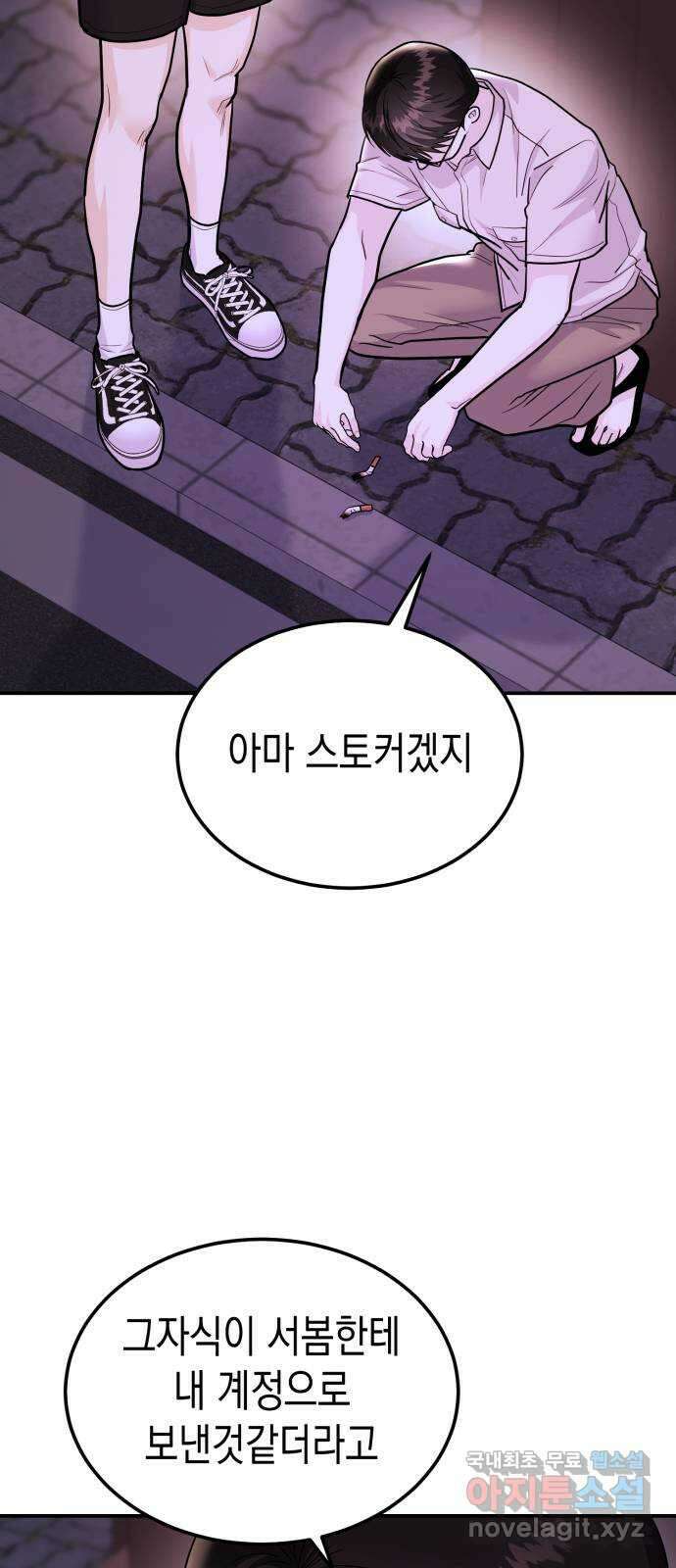 나랑X할래? 48화. 봄 vs 동규 6
