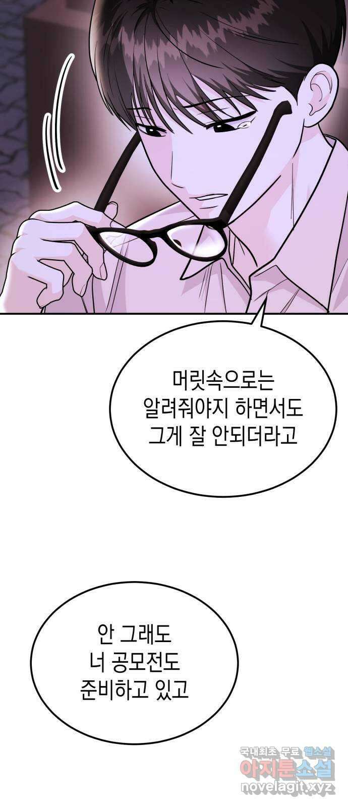 나랑X할래? 48화. 봄 vs 동규 7