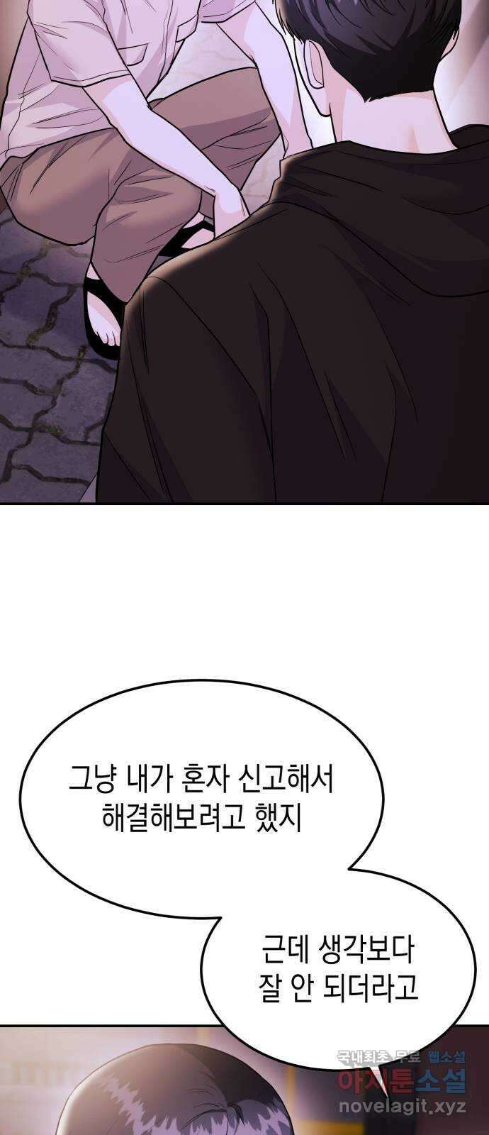 나랑X할래? 48화. 봄 vs 동규 9
