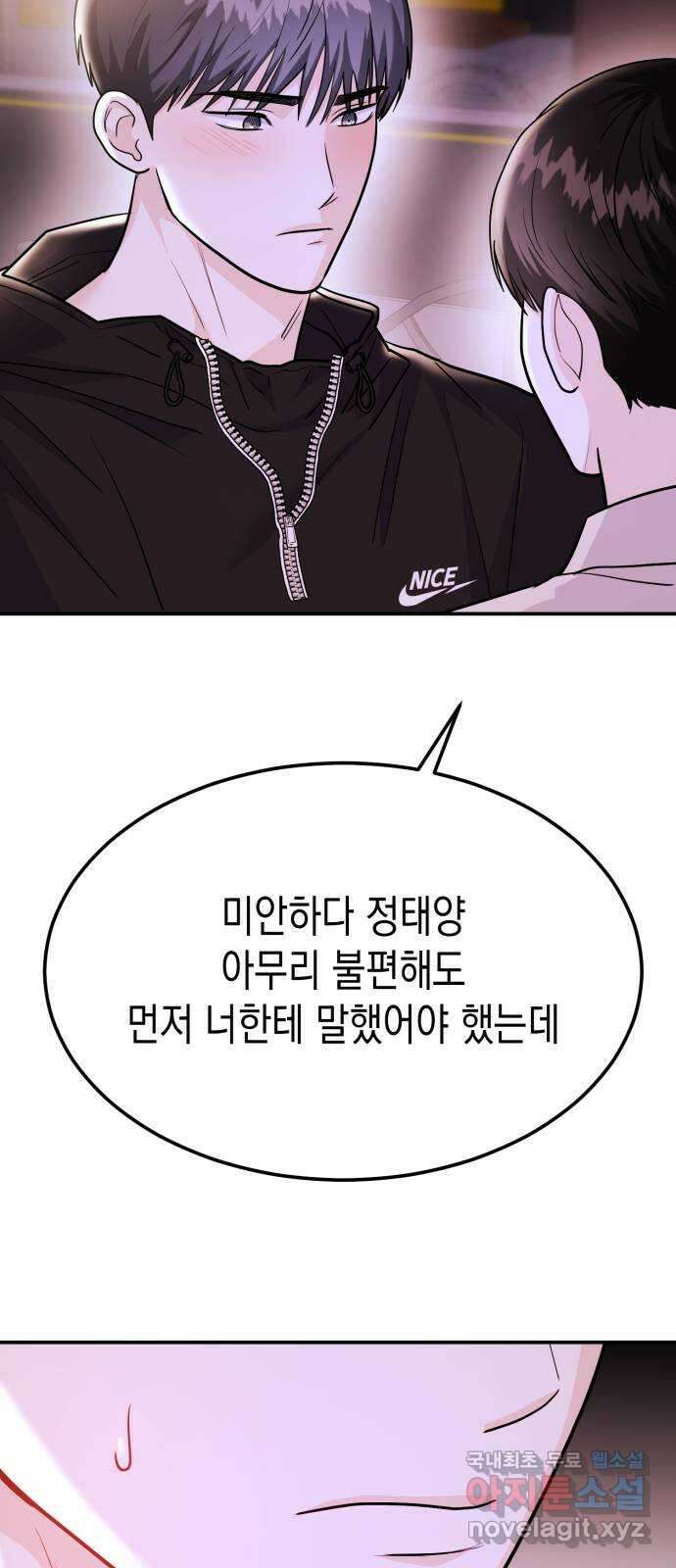 나랑X할래? 48화. 봄 vs 동규 10