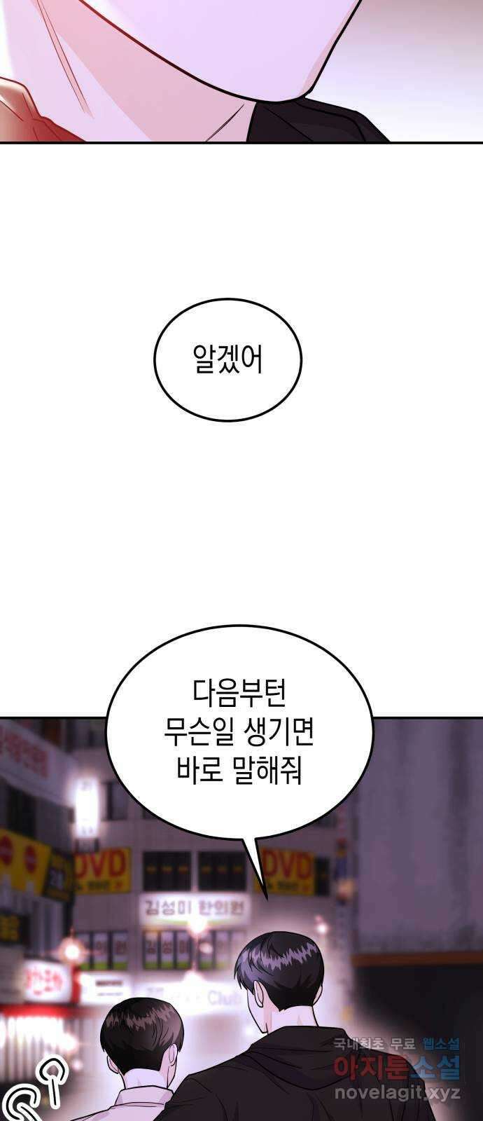 나랑X할래? 48화. 봄 vs 동규 11