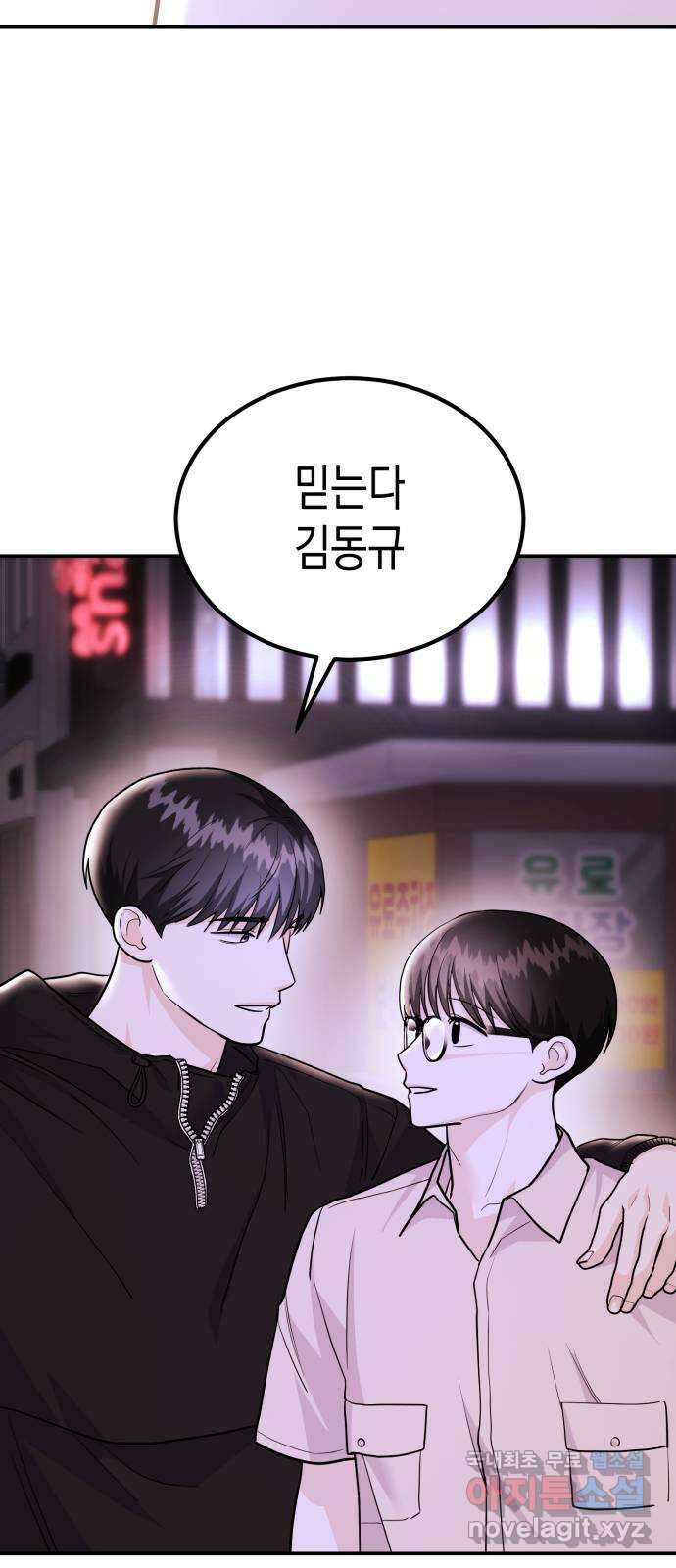 나랑X할래? 48화. 봄 vs 동규 14
