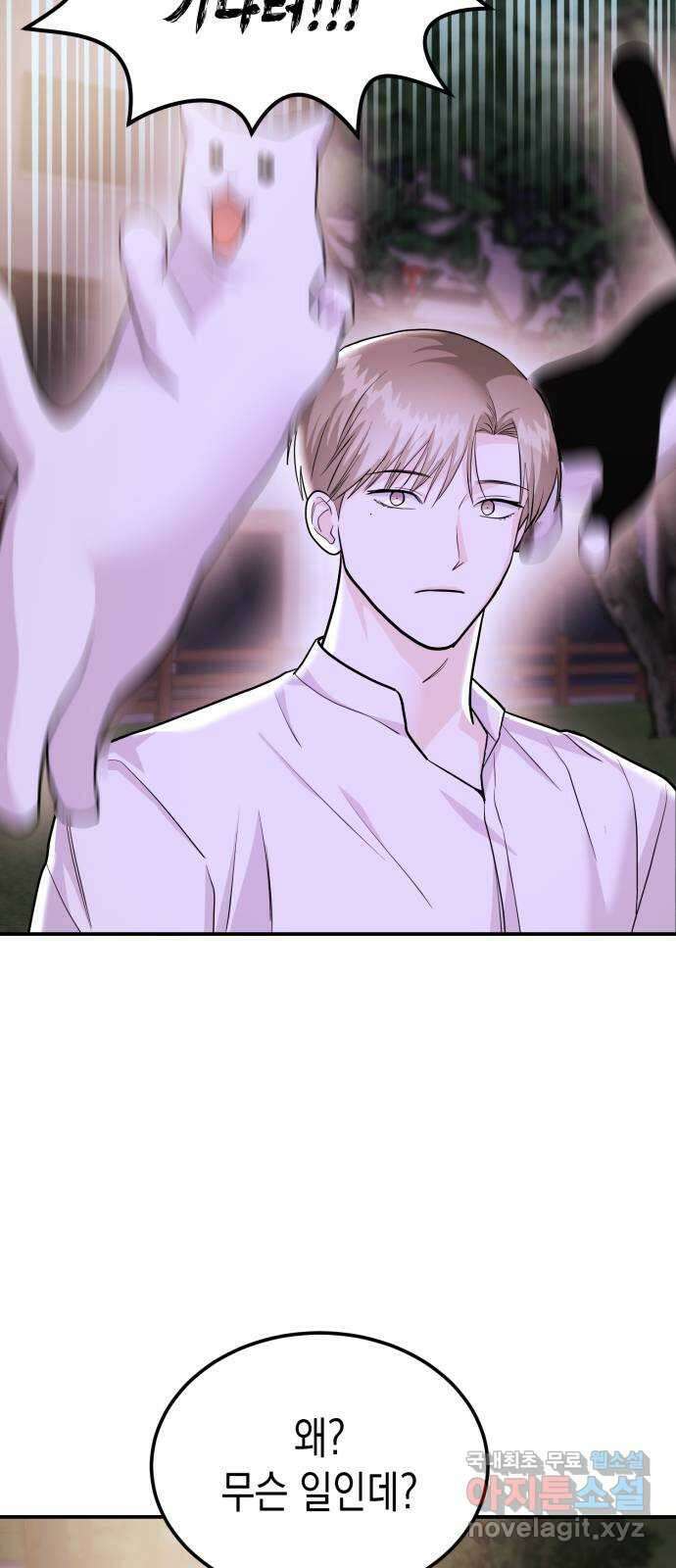 나랑X할래? 48화. 봄 vs 동규 17