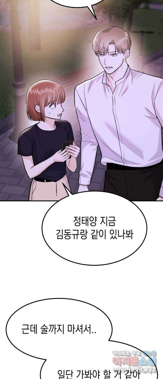나랑X할래? 48화. 봄 vs 동규 18