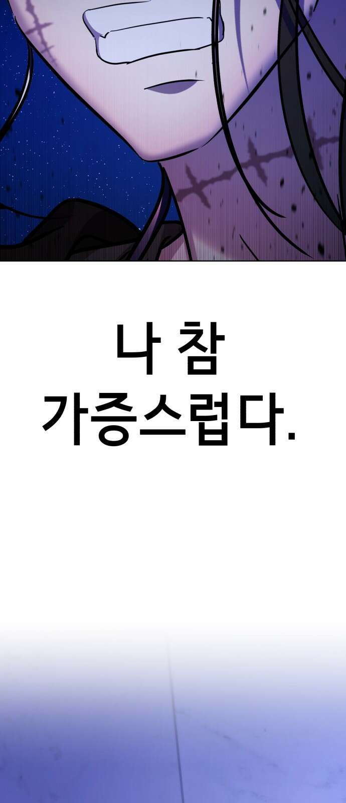 존잘주의 Hidden ending.5 52