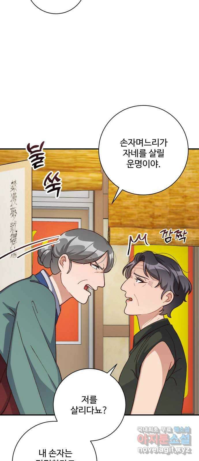 완벽한 부부는 없다 85화 3
