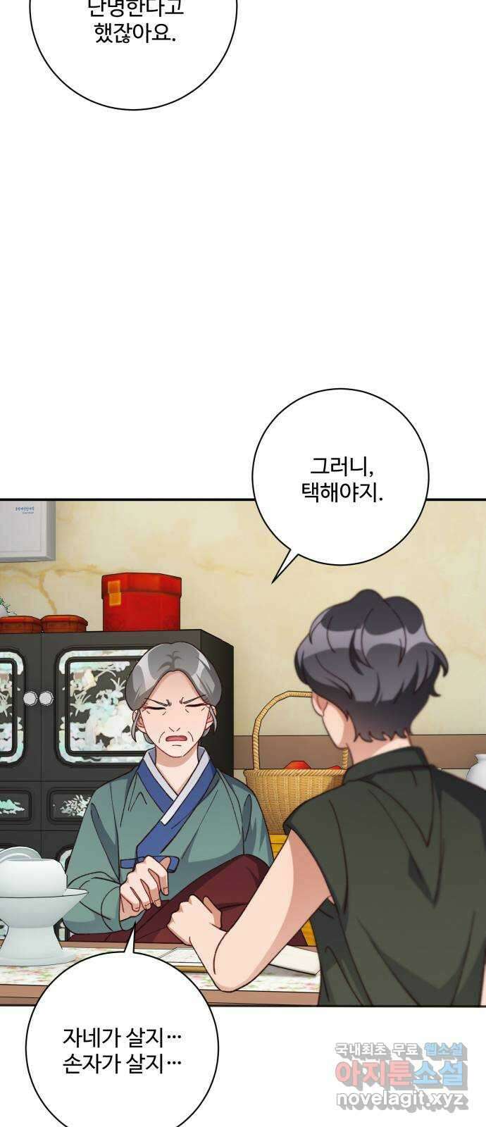 완벽한 부부는 없다 85화 4