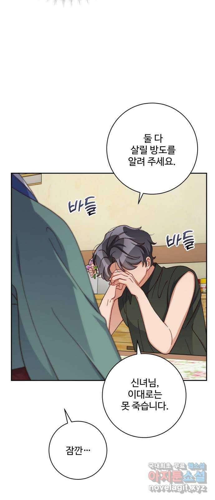 완벽한 부부는 없다 85화 6