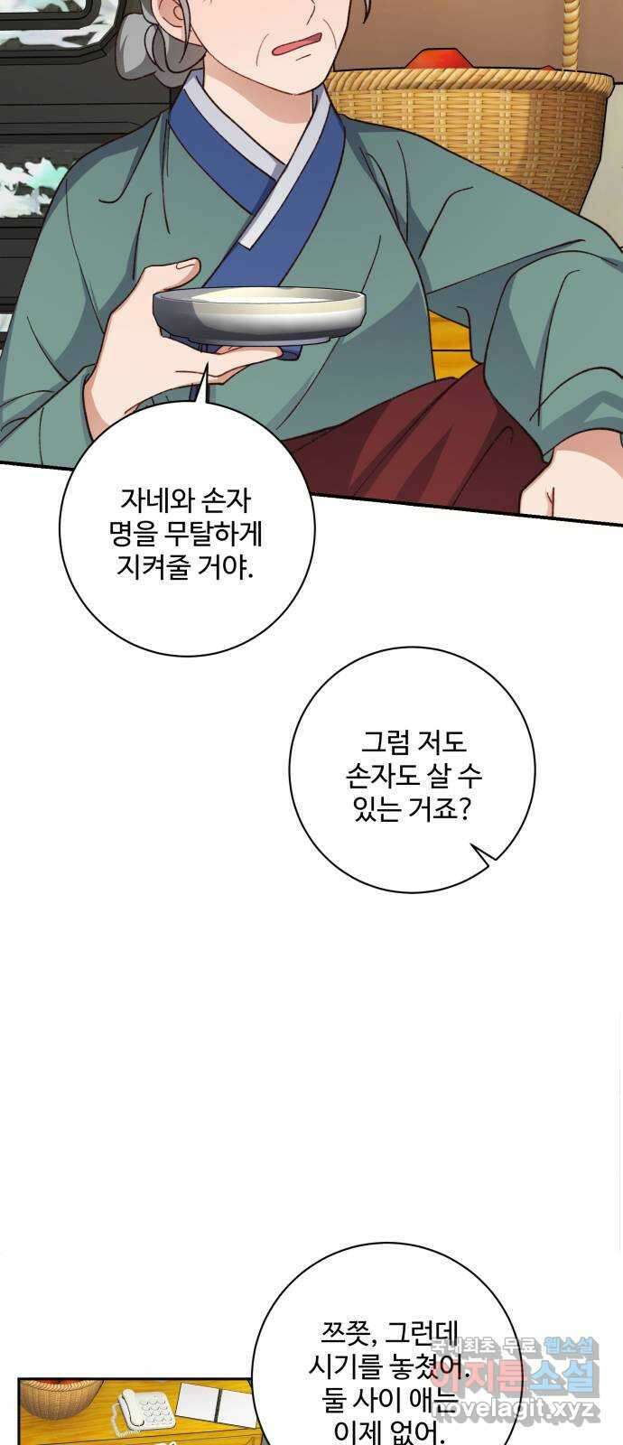 완벽한 부부는 없다 85화 10