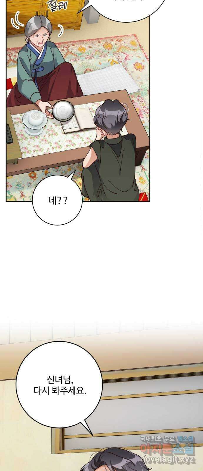 완벽한 부부는 없다 85화 11