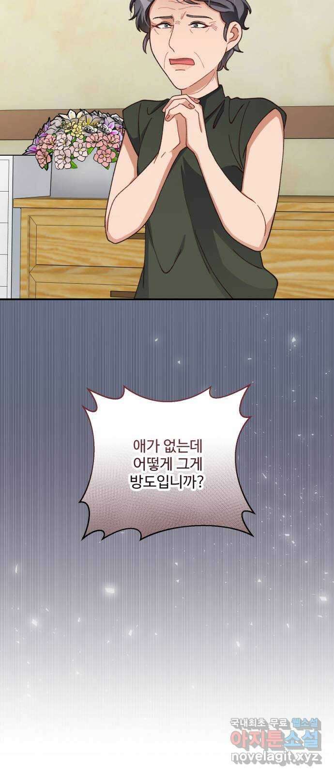 완벽한 부부는 없다 85화 12