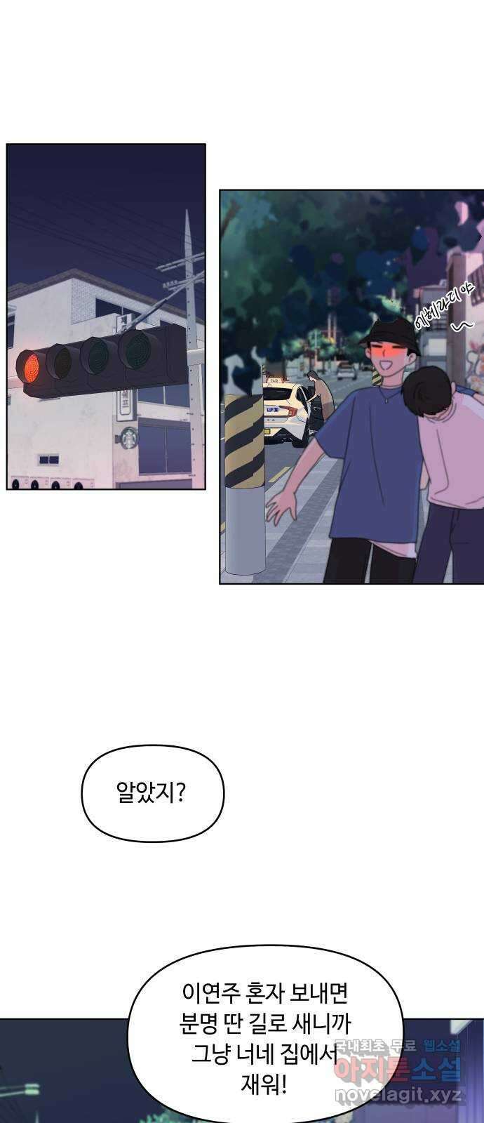 솔직하게 말해줘! 13화. 불청객 1