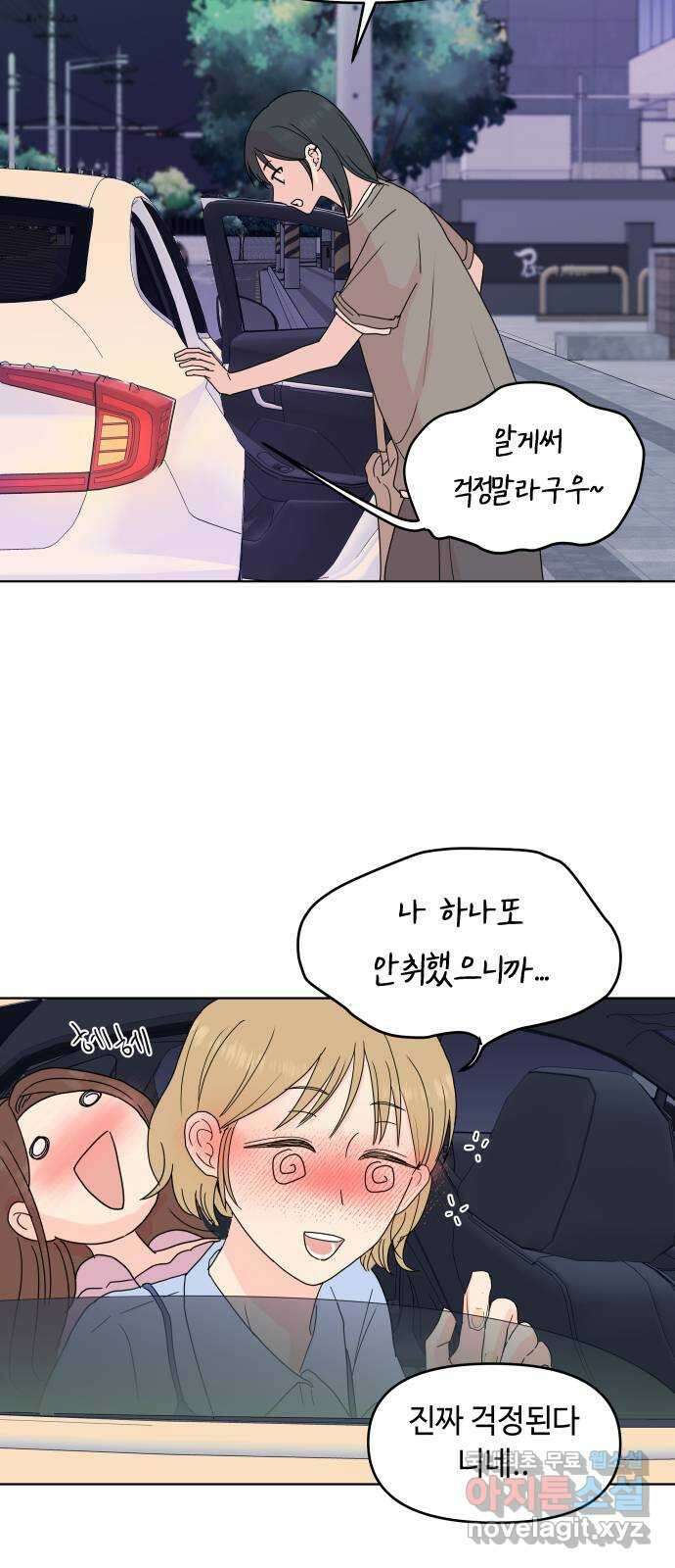 솔직하게 말해줘! 13화. 불청객 2